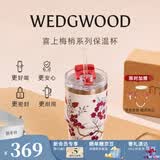 Wedgwood不锈钢保温杯高颜值咖啡杯便携水杯陶瓷涂层茶杯保冷保热随行杯 喜上梅梢吸管杯592ml