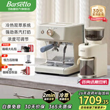Barsetto百胜图M2C冷热双萃咖啡机半自动意式家用冷萃带蒸汽奶泡分体机半商用 米白色【冷热双萃+浓度可调节】