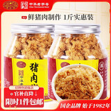 黄金香中华老字号 招牌金丝猪肉绒松500g 烘培寿司青团馅料 儿童零食品