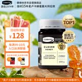 康维他（Comvita）新西兰进口三叶草花蜂蜜500g 天然蜂蜜滋补品 送父母长辈节日礼物