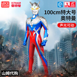 灵动创想（LDCX）新款奥特曼儿童玩具迪迦超大号赛罗泽塔软胶人偶套装生日礼物手办 【超大型 高100cm】声光可动-赛罗奥特曼