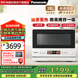 松下（Panasonic）家用微蒸烤箱炸四合一式变频微波炉NN-DS57QWXPE微蒸烤炸一体机28L家用变频微波炉蒸烤箱电烤箱