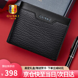 古士旗（GUSKI）品牌男士钱包短款真皮男头层牛皮钱夹礼盒生日礼物送男友老公