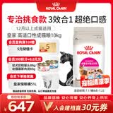皇家猫粮 挑嘴成猫猫粮 高适口性 EF38 通用粮 12月以上 10KG