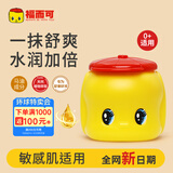 福而可小黄鸭马油面霜宝宝护肤儿童保湿霜 50g