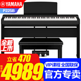 雅马哈（YAMAHA） 电钢琴P225成人88键重锤儿童初学家用专业考级便携式内录电钢琴 新品P225B主机+原装木架三踏+琴凳大礼包