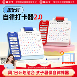 猫太子周计划打卡本暑假儿童自律打卡器作业打卡表学习专用时间管理器小学生开学必备文具学习用品粉