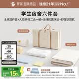 罗莱家纺 学生宿舍六件套学生床垫被子枕头三件套【一包搞定】 90*190cm 0.9米床