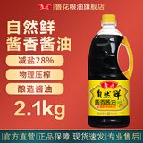鲁花自然鲜酱香酱油2.1kg 特级生抽 榨取原汁  厨房调味品
