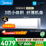 美的（Midea）酷省电二代 空调挂机 2匹大3匹新一级能效变频冷暖节能省电自清洁壁挂式空调挂机性价比  国家补贴 酷省电二代 3匹 小体积大覆盖 大3匹 挂机