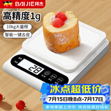 拜杰电子秤厨房克秤厨房秤电子秤克称厨房电子秤称克电子秤食物秤 高精度#性价比最高# 一键去皮 高精准度 防水面板
