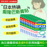 久光制药撒隆巴斯日本膏药贴腰肩久光止痛膏贴原装进口撒隆巴斯镇痛贴膏（4.2cm*6.5cm）140片*9盒