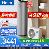海尔（Haier）空气能热水器150升家用变频电辅 一级能效热泵WIFI智控 家电补贴以旧换新上门安装S2