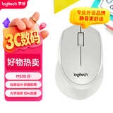 罗技（Logitech）M330 静音鼠标 无线鼠标 办公鼠标 右手鼠标 带无线微型接收器 白色