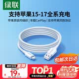 绿联适用苹果17/16/15充电线Type-C数据线USB-C车载CarPlay线iPhone17/16e/15ProMax全系快充线1米