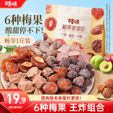 百草味梅果多多500g混合口味话梅杨梅葡萄干蜜饯果脯果干网红零食