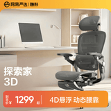 网易严选探索家3D人体工学电脑椅电竞椅家用办公久坐座椅悬浮腰靠