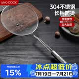 美厨（MAXCOOK）漏勺 304不锈钢线漏 网漏捞勺18cm MCCU2397