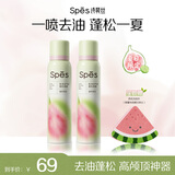 诗裴丝Spes免洗干发喷雾头发蓬松持久定型去油神器旅游出行150ml*2