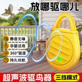 极景驱鸟神器2026年新款家用阳台赶防鸟高效药果园全自动黑科技超声波
