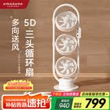 amadana日本艾曼达三头空气循环扇C8电风扇落地扇立式家用静轻音遥控家用涡轮扇大风量3多头电扇一级能效
