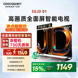 酷开创维京东联名JD01京东OS开机无广告50英寸电视智慧屏一级能效国家补贴游戏液晶平板电视机50K3