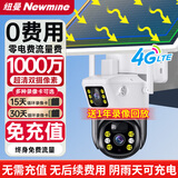 纽曼4g太阳能摄像头室外户外终身免充值流量无电无网免插电手机远程监控器家用360度无死角带全景夜视