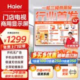 海尔（Haier）43英寸智慧屏门店电视广告屏智能电视机一体机开机无广告可吊装壁挂酒店显示器H43E30U