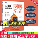 图解Skill AI提效实战指南 宝玉 著 skill教程书籍 扣子龙虾智能体claudecode AI工作流 9787115699152 人民邮电出版社 R 图解Skill AI提效实战指南