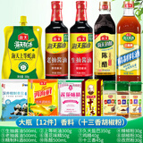 海天厨房调料组合套装调味品组合装调味品调味料酱油蚝油礼盒送礼礼包 大瓶【12件】香料（十三香胡椒粉）