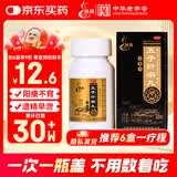 腾药 五子衍宗丸 60g/瓶 补肾益精 肾虚精亏所致的阳痿不育 遗精早泄 腰痛 尿后余沥 五子衍宗丸京东自营正品