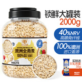 穗格氏即食澳洲燕麦片2000g 原味无糖精钠营养纯谷物早餐健身代餐麦片