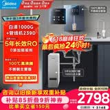 美的（Midea）直饮加热制冷净水器套装【白泽1000G+管线机239D】厨下式0阻垢剂智能龙头 RO反渗透家用一体净饮机