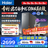 海尔（Haier）鲜活水自净化净水器P5抑菌守护0阻垢0衰减1400G反渗透纯水洗膜真6年长效京东自营智能 龙头UV抑菌