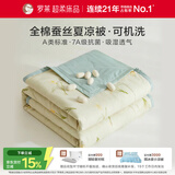 罗莱家纺蚕丝被夏凉被子 全棉A类抗菌可机洗空调被芯夏季2.2斤150*215