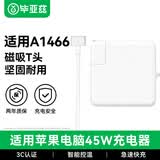毕亚兹 苹果笔记本电脑充电器45W适用MacBook iPad Air Pro电源适配器线磁吸直头T型A1466 A1465 A1436