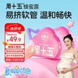 周十五益生菌蜂蜜露孕妇待产包外用专利软管孕产期开塞蜜露老人儿童*2盒