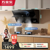 万家乐油烟机【小飓风】侧吸式烟灶套装23立方大吸力自清洁 5.0kw换新免扩孔燃气灶套装AJ4+AY4C天然气