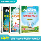 2027星火小学英语阅读训练100篇阅读理解专项训练书小学英语阅读强化训练100篇五年级英语阅读理解每日一练组合训练阶梯训练三年级四年级六年级小升初学生全国通用课外阅读题拓展训练 【四年级英语提升3件