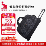 爱华仕旅行包大容量拉杆包可扩展手提旅行袋折叠拉杆袋短途登机包黑色