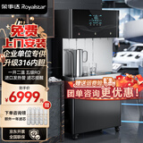 荣事达（Royalstar）商用RO反渗透净水器 智能商务高端净水机加热直饮一体大型办公室企业公司落地立式直饮水机RSD-3T