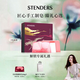 施丹兰（STENDERS）【钟楚曦同款】手工皂香氛洁面皂洗澡沐浴皂礼盒100g*3七夕礼物