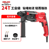 德力西电气轻型电锤电镐电钻三用多功能大功率冲击钻家用混凝土插电锤 24T两用工程款+出厂标配