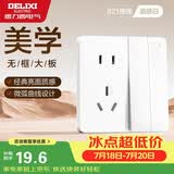 德力西（DELIXI）开关插座面板 821系列 10A五孔插座带二开双控开关 时尚白大板