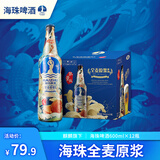 麒麟旗下（海珠）全麦原浆600*12瓶装啤酒 整箱装送礼