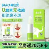 鼻精灵BGO护鼻膏通鼻膏儿童鼻塞通鼻精油滋润舒鼻通膏棒3.5g 