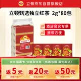 立顿红茶 黄牌精选经典安徽其他红茶2g*80袋泡装 茶叶办公室下午茶