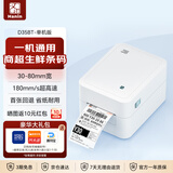 汉印（HPRT）D35BT热敏高速高清条码打印机 快递面单仓储物流固定资产标签 服装吊牌商品条形码不干胶贴纸打印
