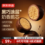 京东京造麦丽素400g进口可可纯脂黑巧克力豆喜糖儿童零食端午节日礼物25包