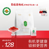 百瑞源枸杞 宁夏枸杞 正宗特级有机锁鲜枸杞子180g 独立包装送长辈实用